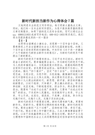 新时代新担当新作为心得体会7篇