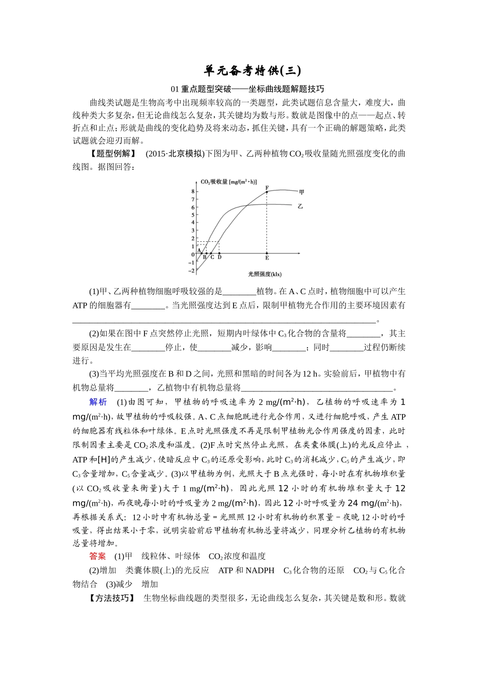 高三单元备考特供（三）_第1页