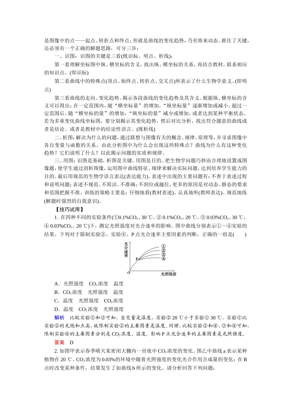 高三单元备考特供（三）_第2页