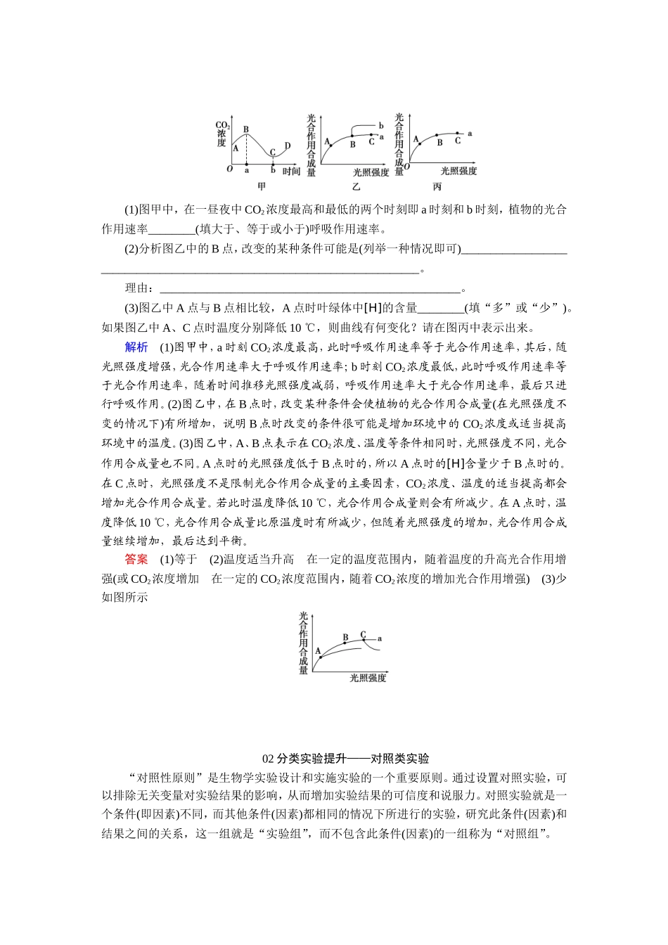 高三单元备考特供（三）_第3页