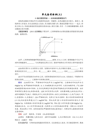 高三单元备考特供（三）