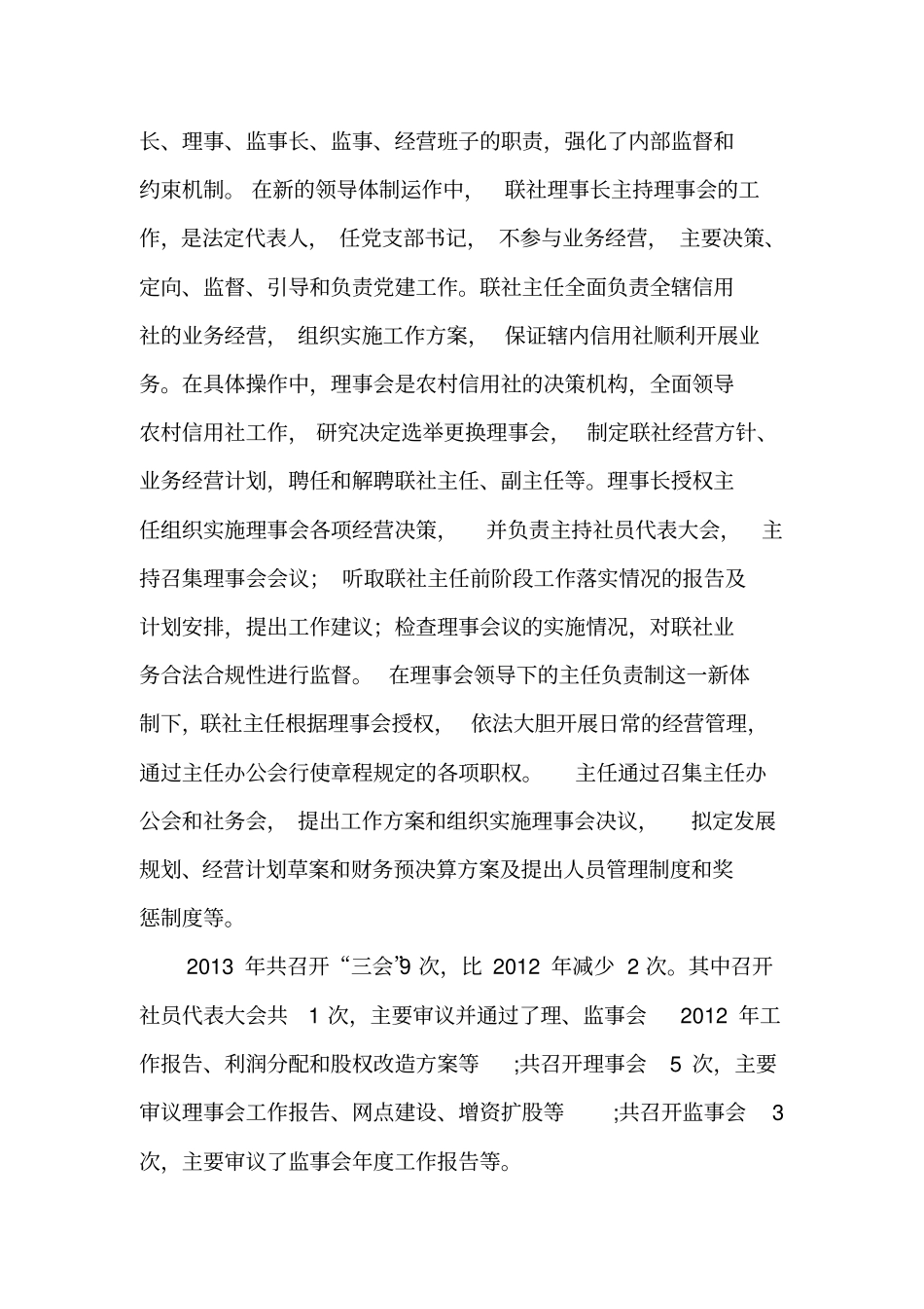 农村信用合作联社内部控制自我评价报告_第3页