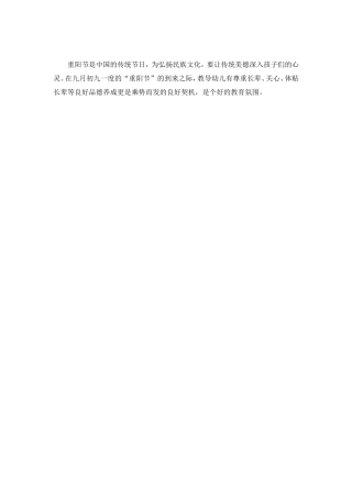 大二班重阳节半日活动