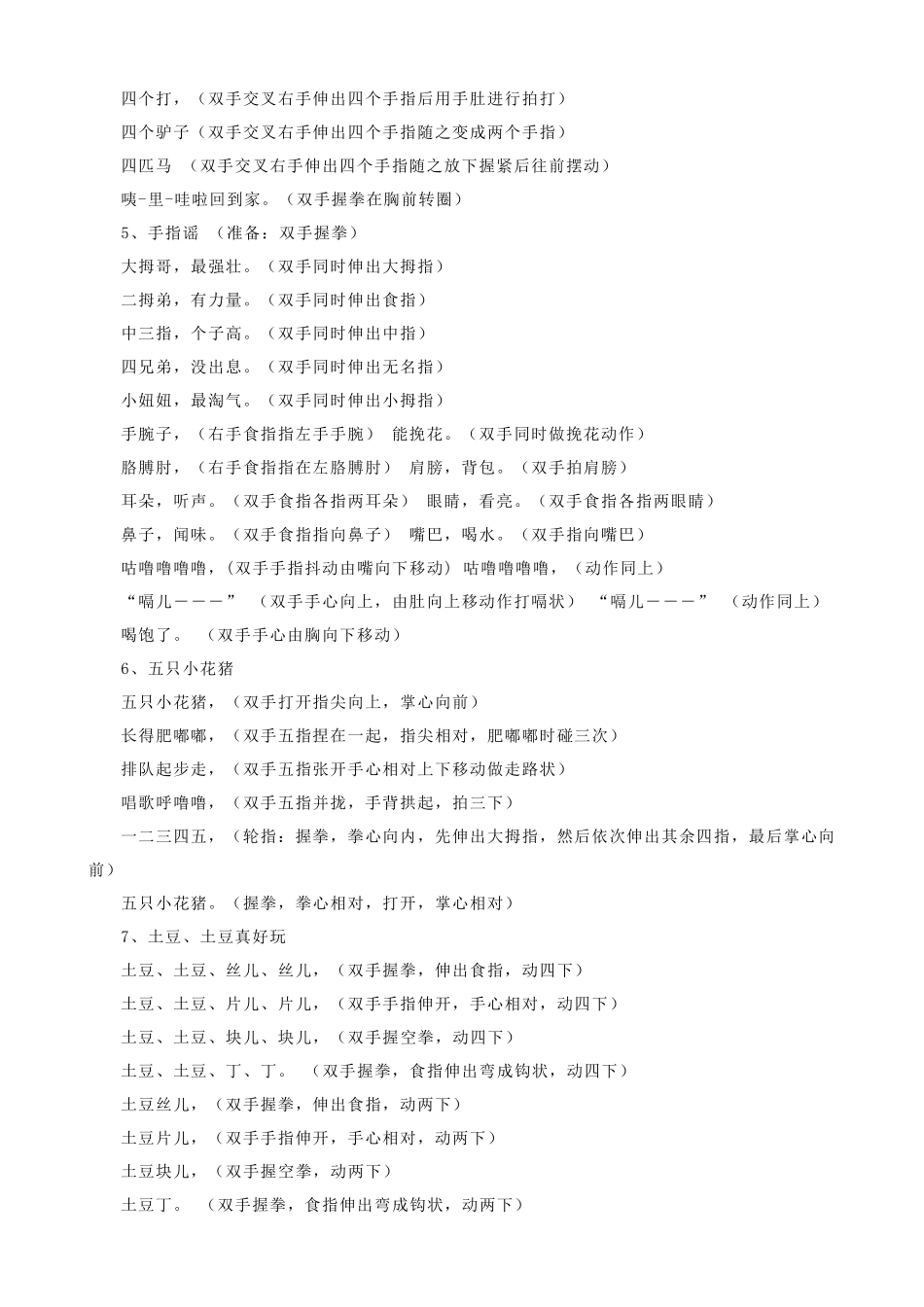 中班手指游戏精选_第2页