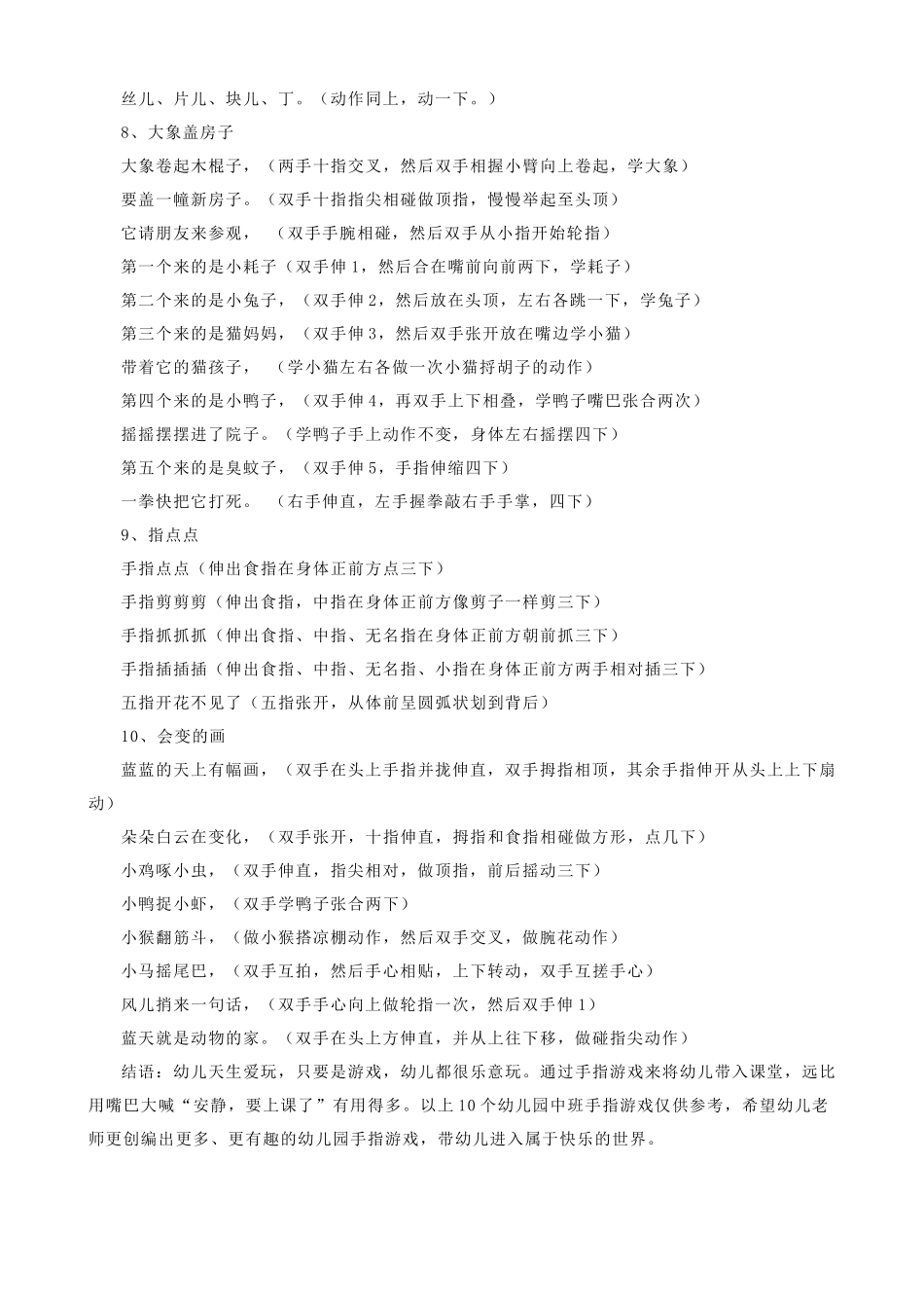 中班手指游戏精选_第3页