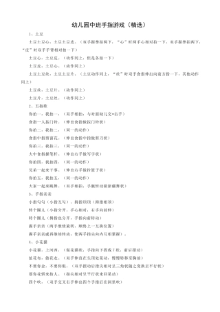 中班手指游戏精选