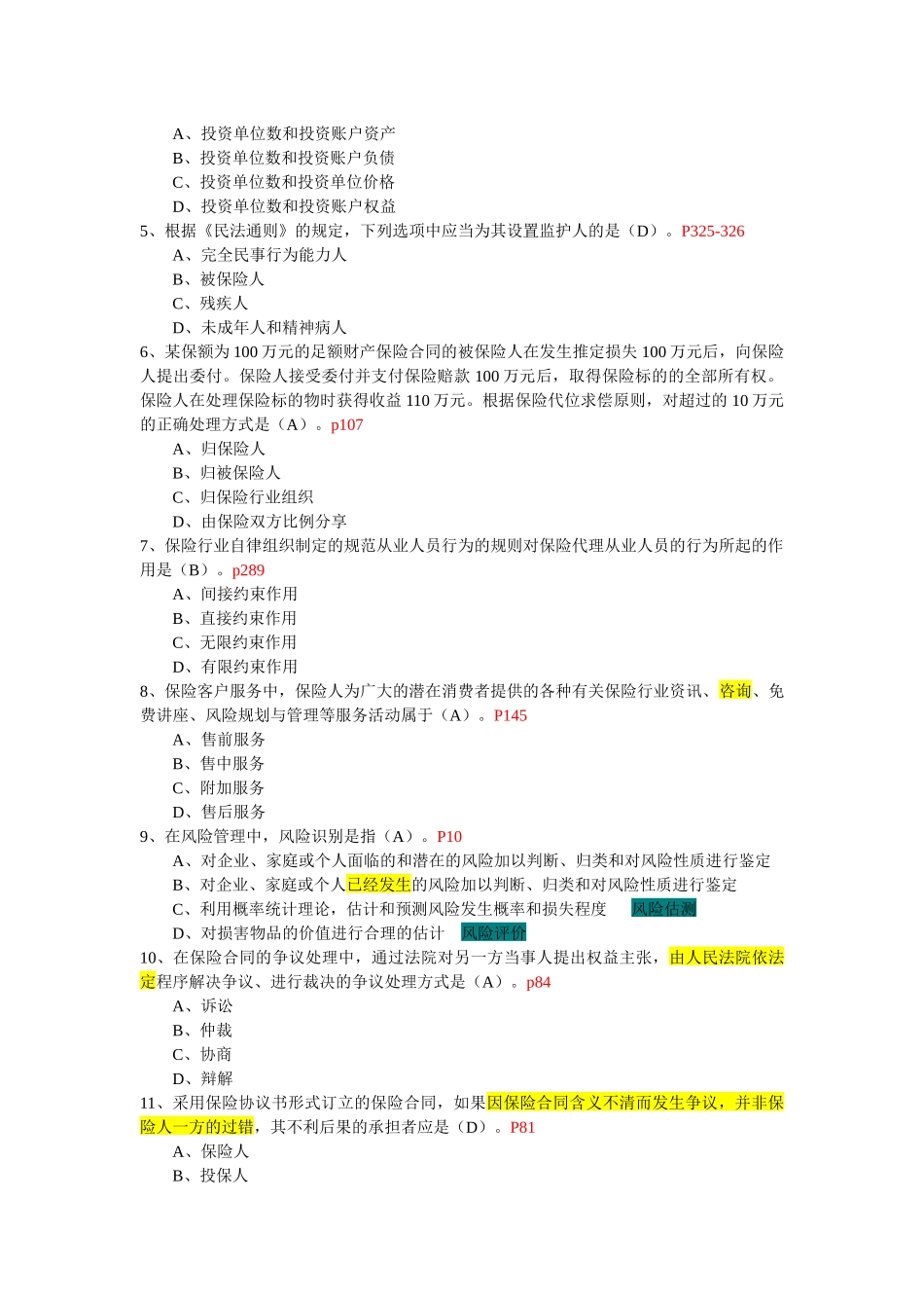 保险试题考试合并题目_第2页