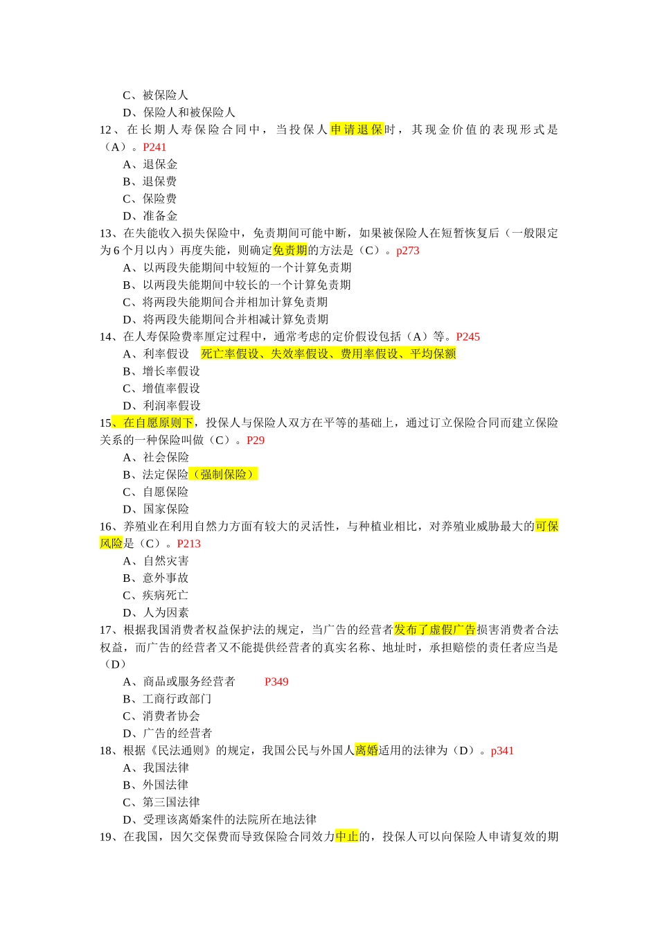 保险试题考试合并题目_第3页