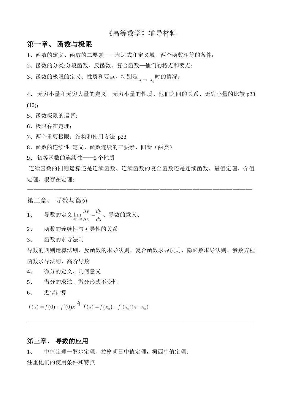 高等数学辅导材料_第1页