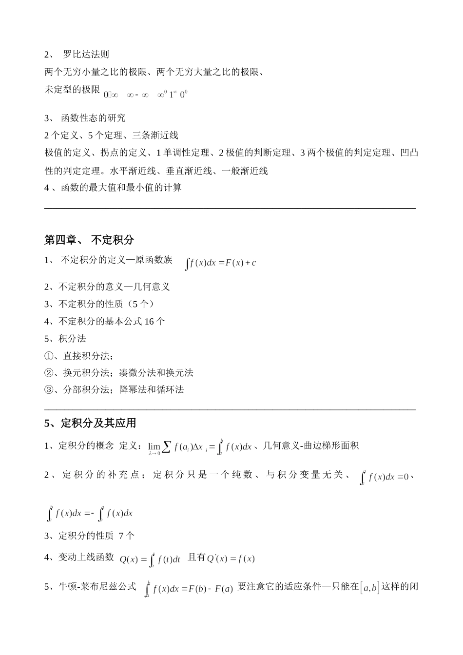 高等数学辅导材料_第2页