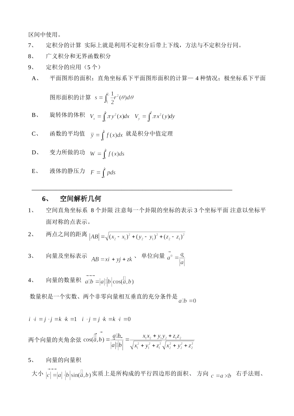 高等数学辅导材料_第3页