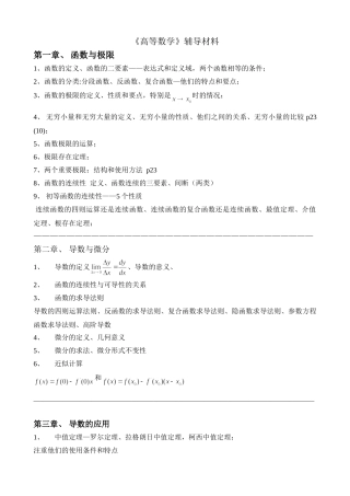 高等数学辅导材料