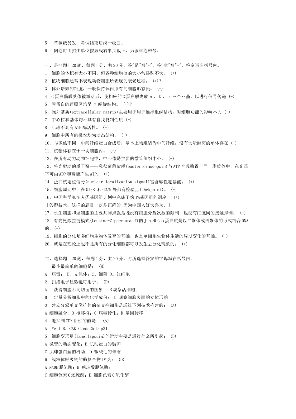 中科院生物01-10细胞生物学历年考研真题_第3页