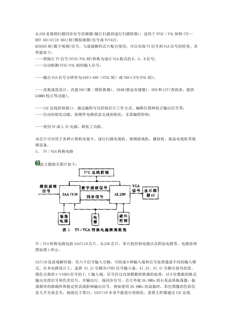 采用SAA7110和AL250集成芯片的TVVGA转换电路_第2页
