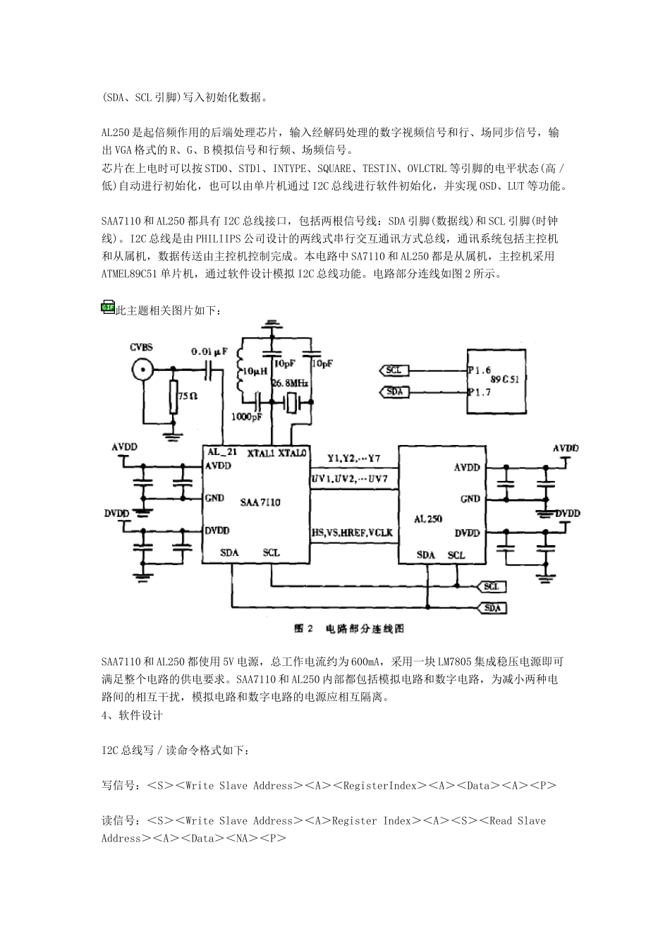 采用SAA7110和AL250集成芯片的TVVGA转换电路_第3页