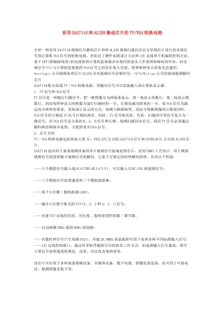采用SAA7110和AL250集成芯片的TVVGA转换电路
