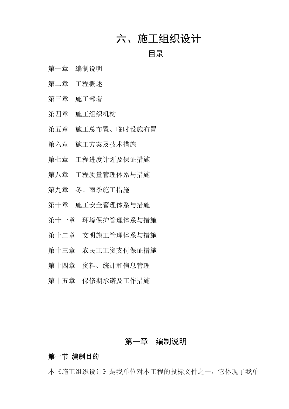 云龙县松云水库除险加固工程施工组织设计1_第1页