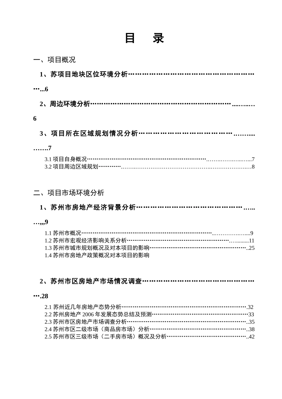 中海地产07号地块住宅项目策划报告104P_第2页