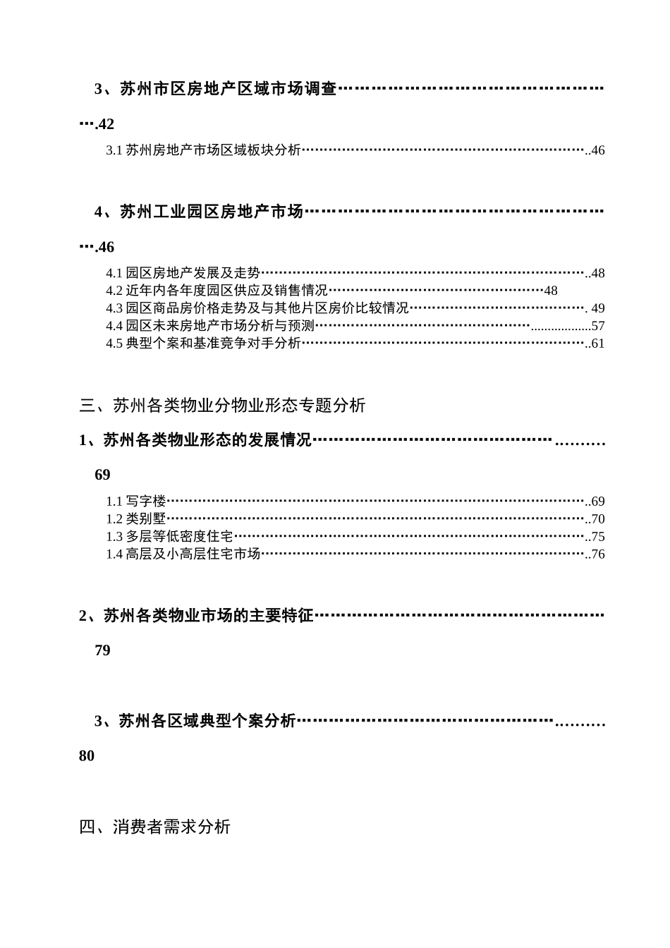中海地产07号地块住宅项目策划报告104P_第3页