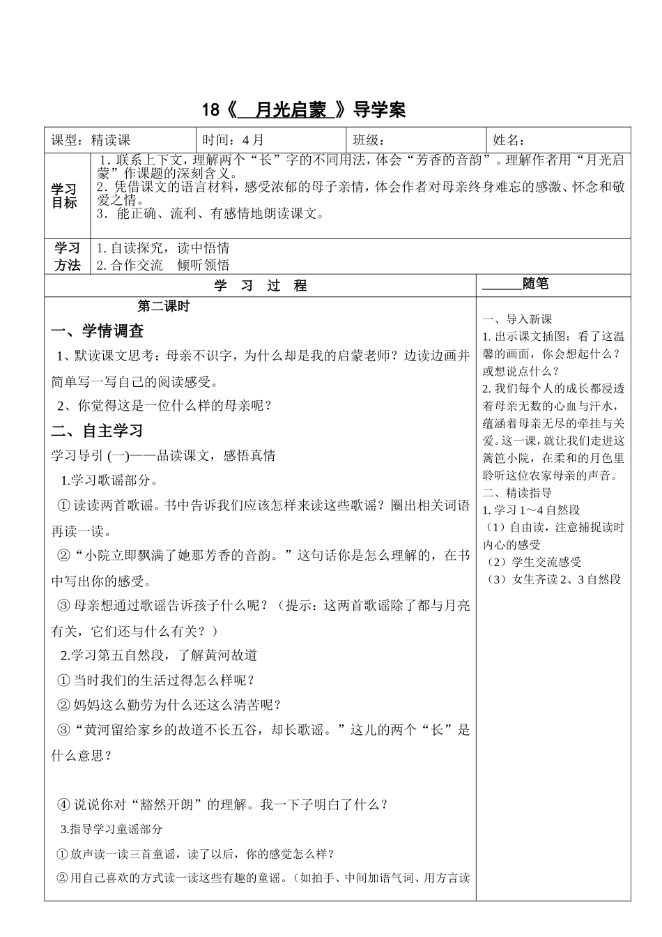 月光启蒙第二课时5(1)_第1页