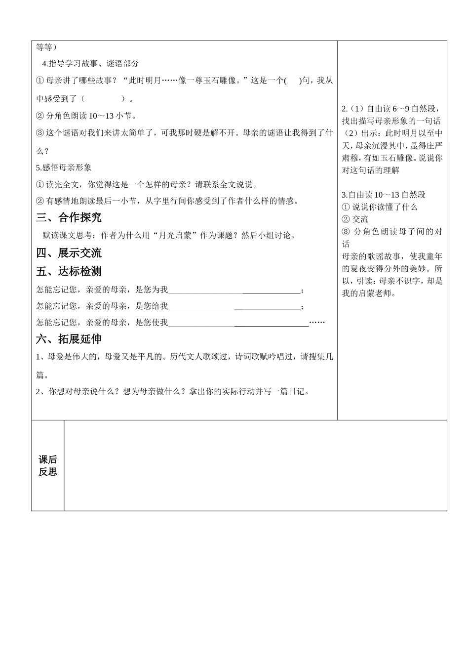 月光启蒙第二课时5(1)_第2页