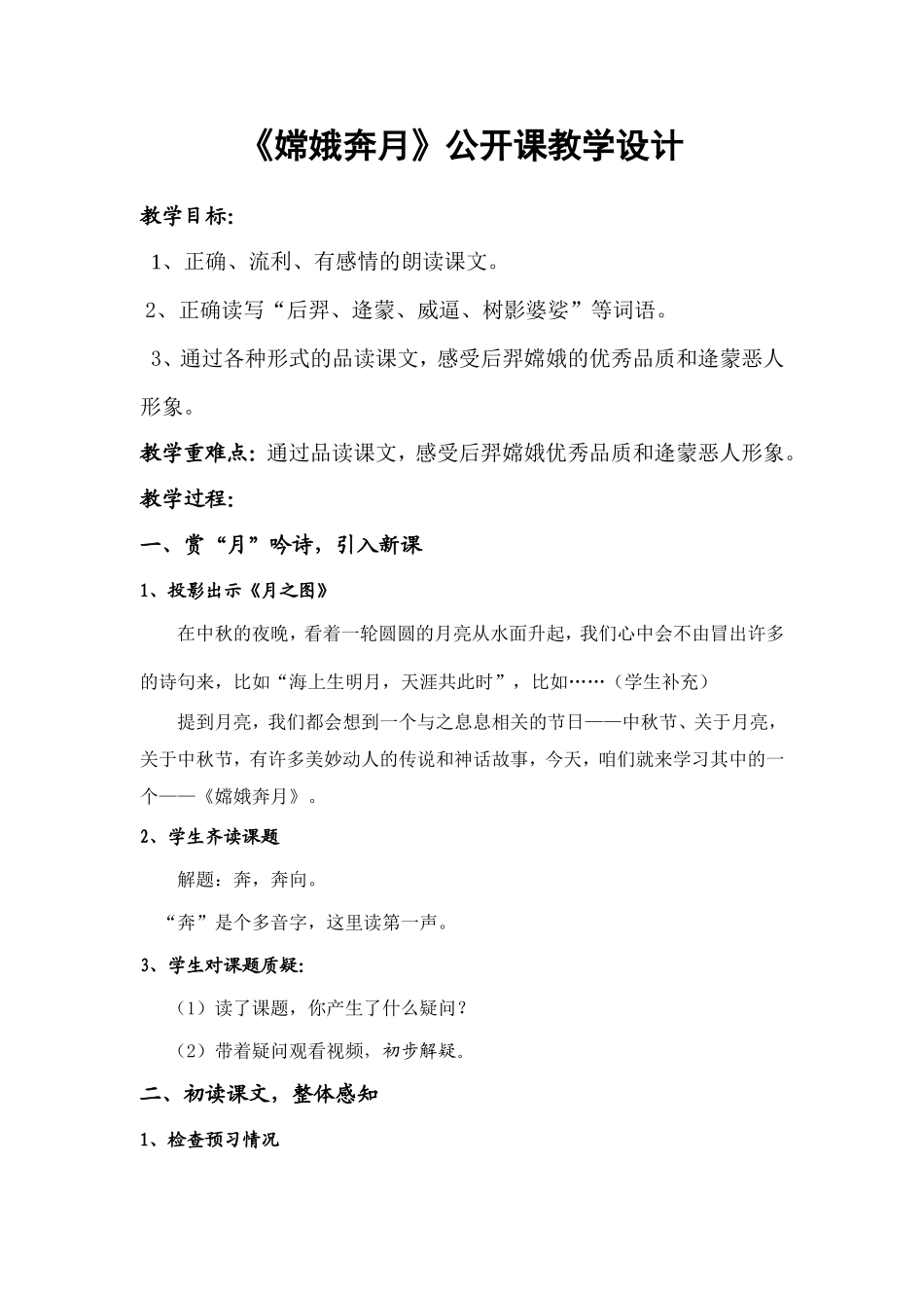 嫦娥奔月(教学设计）_第1页