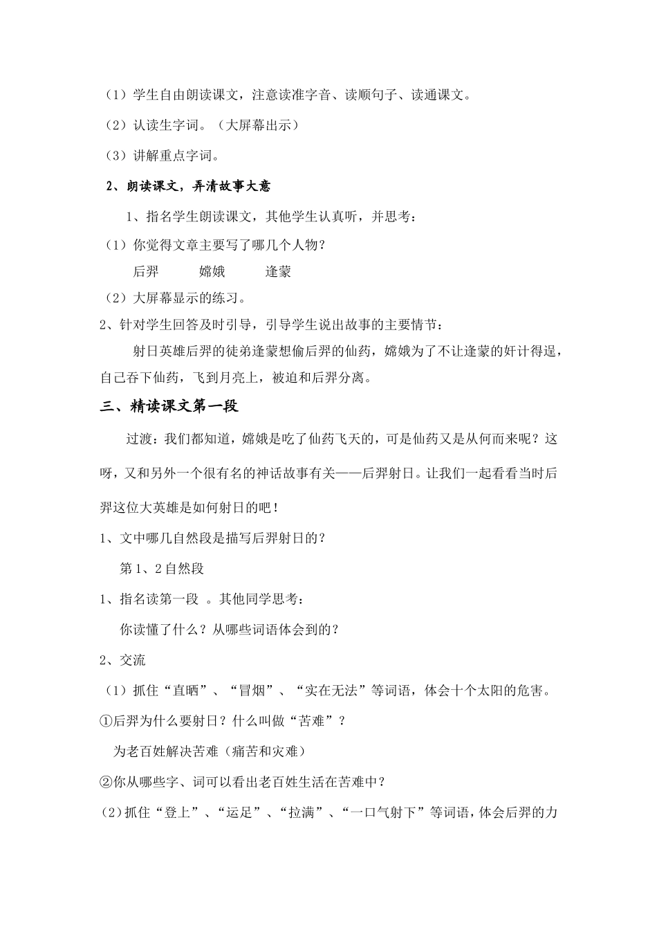 嫦娥奔月(教学设计）_第2页
