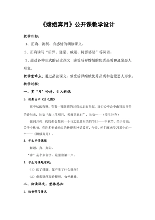 嫦娥奔月(教学设计）