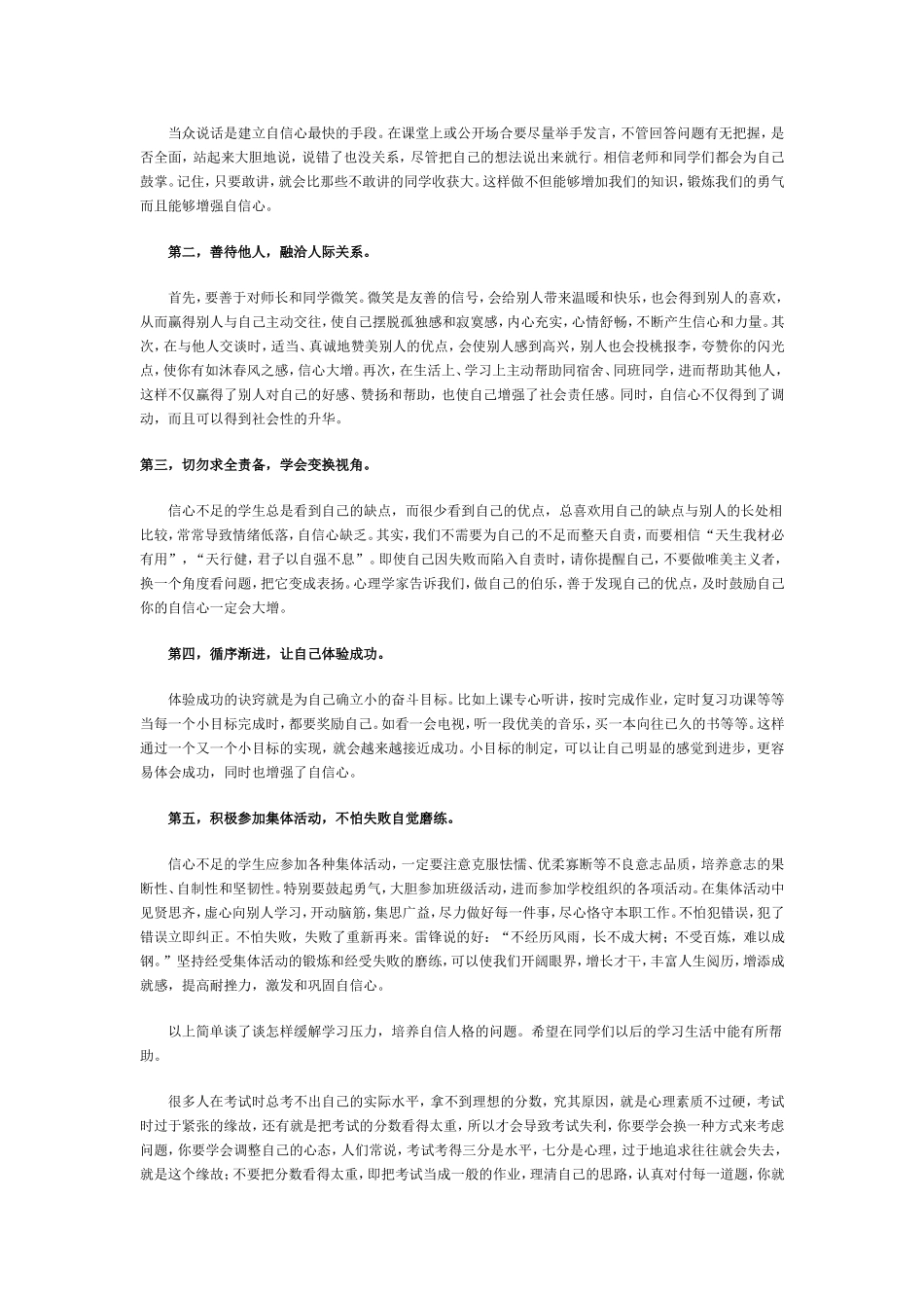 中学生：怎么缓解学习压力_第2页