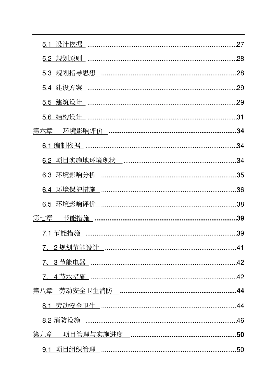 农村信用合作联社信用社营业房建设项目可行性研究报告_第3页