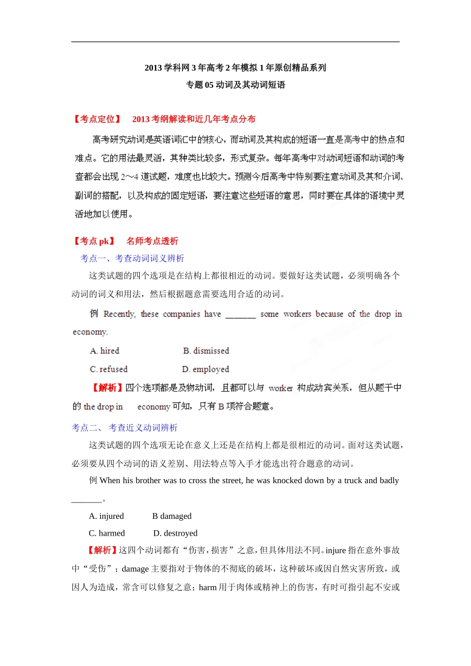 专题05动词及其动词短语（教师版）_第1页