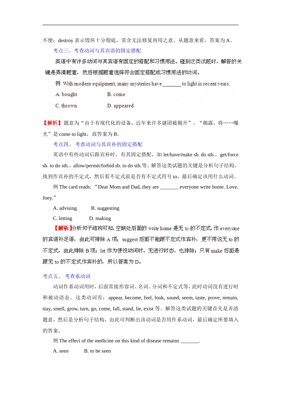 专题05动词及其动词短语（教师版）_第2页