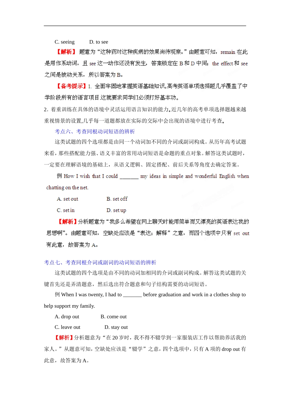 专题05动词及其动词短语（教师版）_第3页