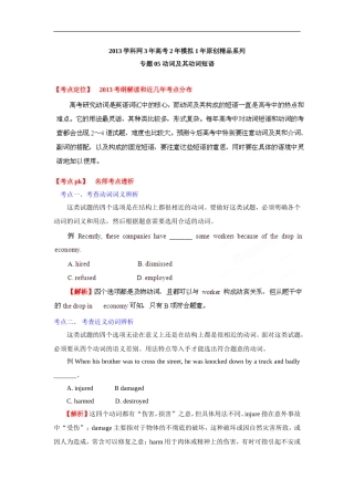 专题05动词及其动词短语（教师版）