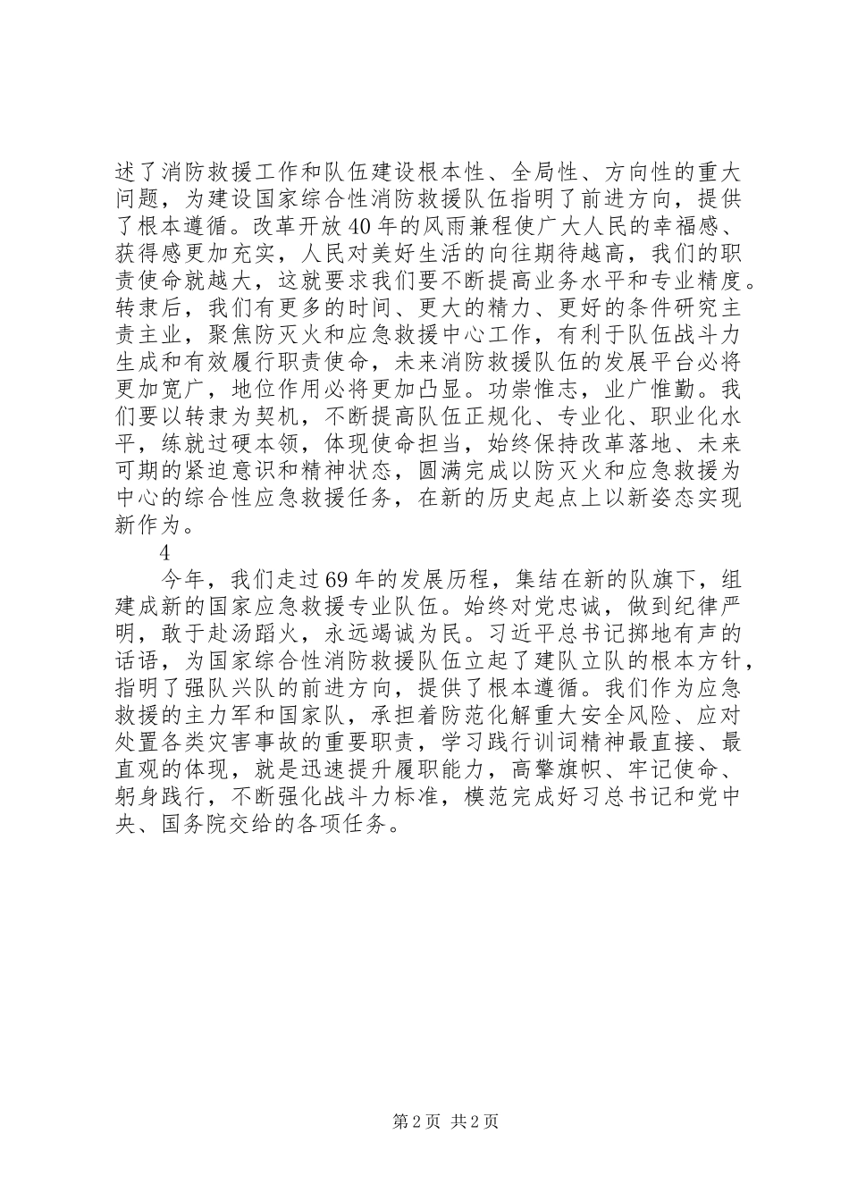 消防指战员学训词心得体会简短精选4篇_第2页