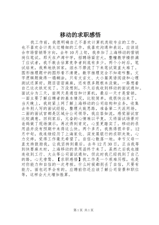 移动的求职感悟