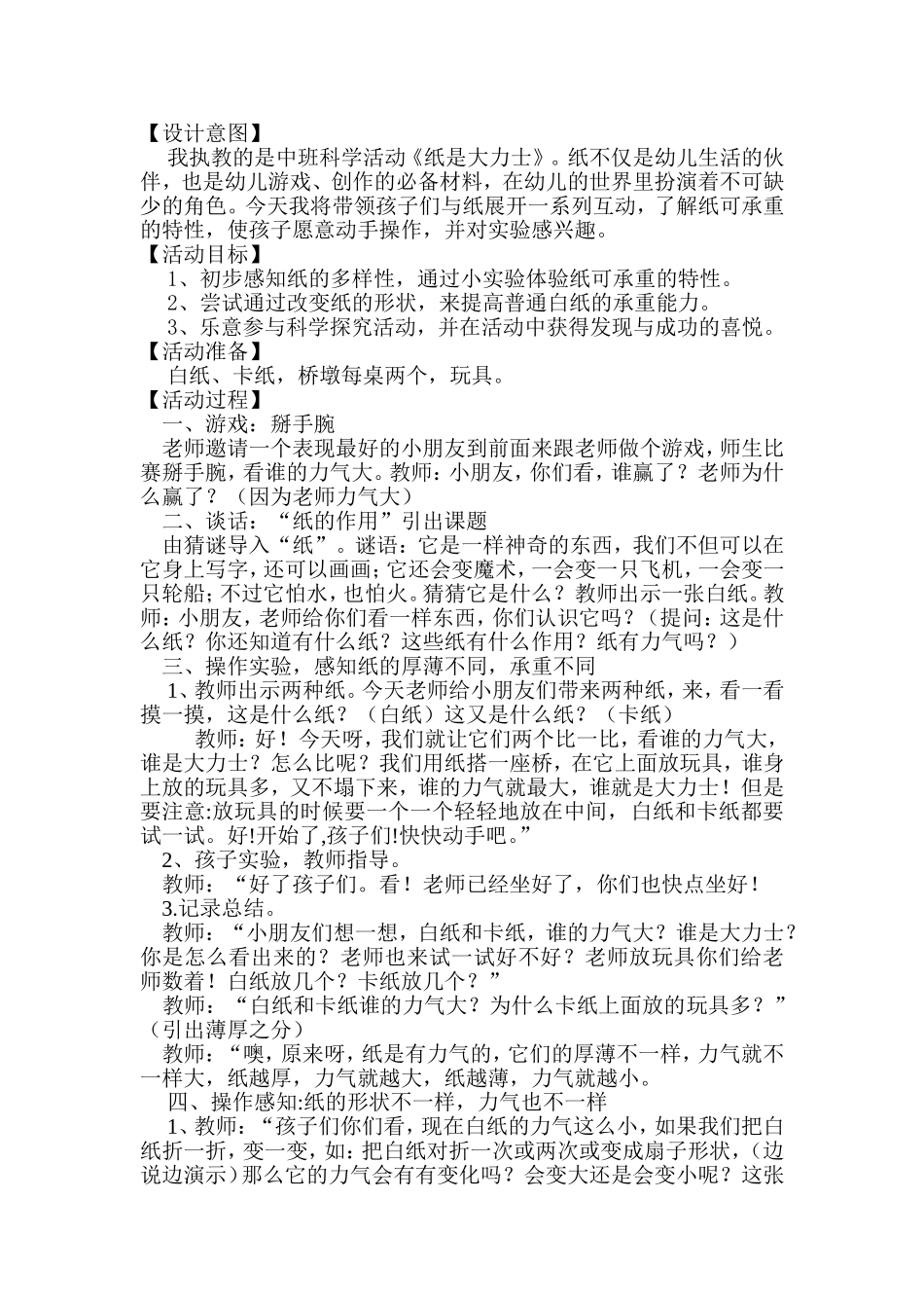 科学教案--纸是大力士_第2页