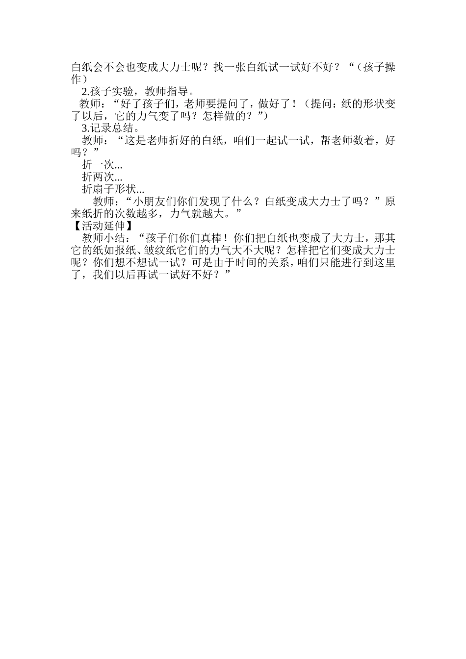 科学教案--纸是大力士_第3页
