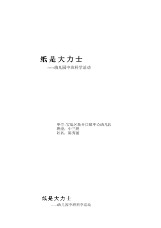 科学教案--纸是大力士