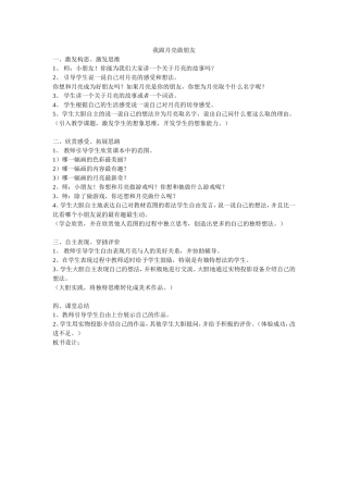 我跟月亮做朋友