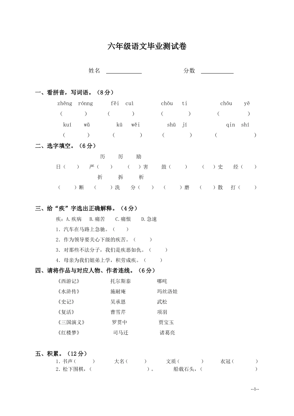 2011年六年级语文毕业考试卷_第1页