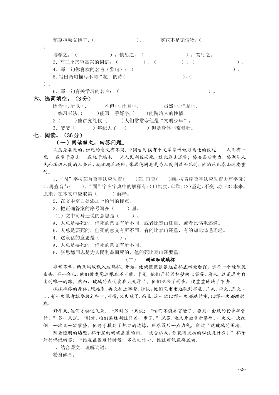 2011年六年级语文毕业考试卷_第2页