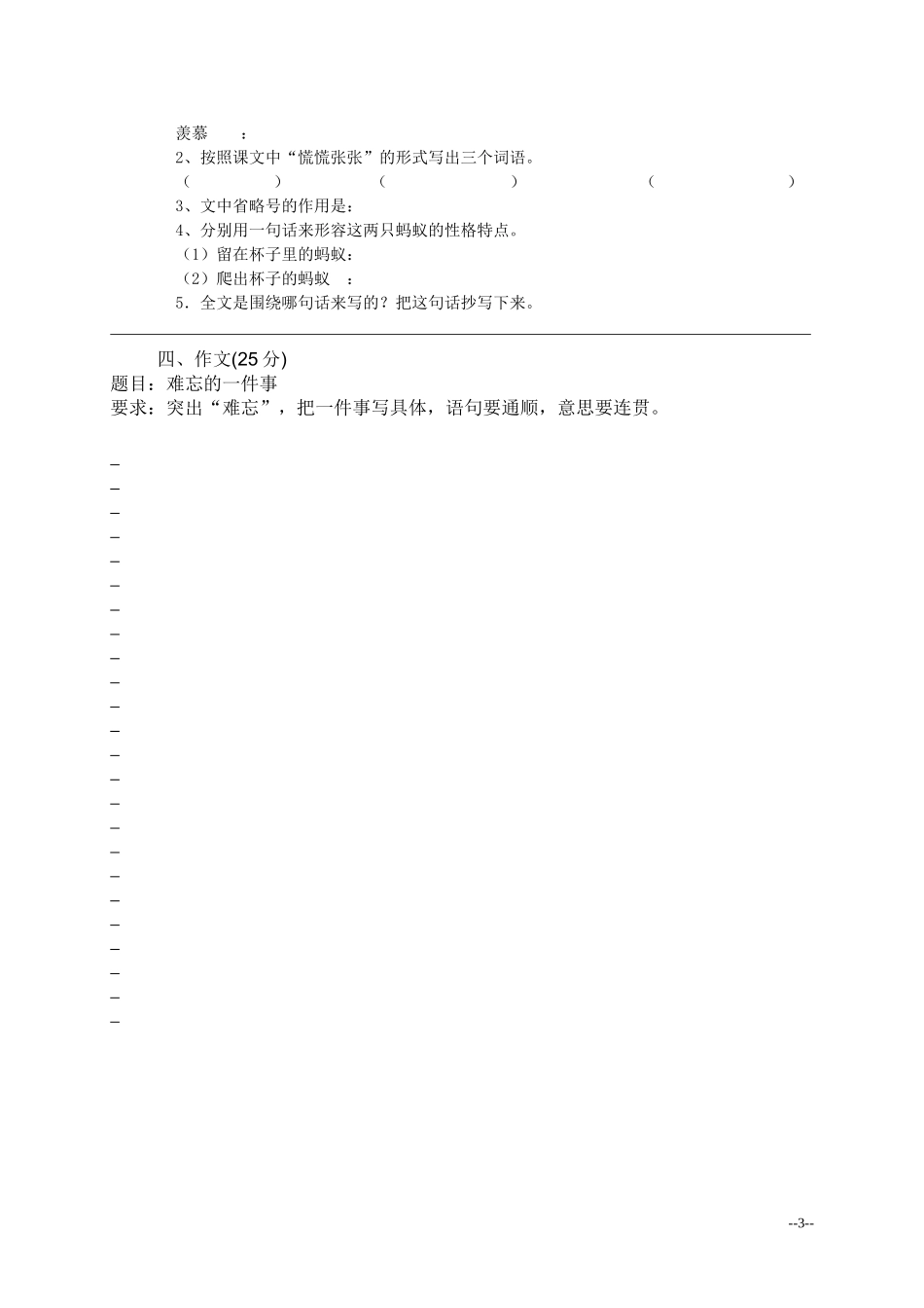2011年六年级语文毕业考试卷_第3页