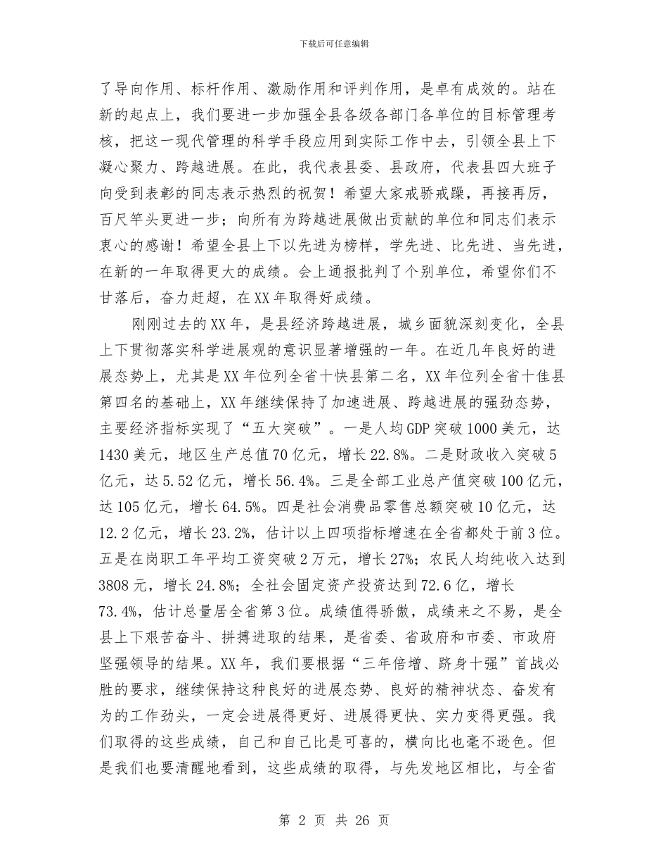 县长在解放思想表彰大会讲话与县长在计生双降工作培训会讲话汇编_第2页