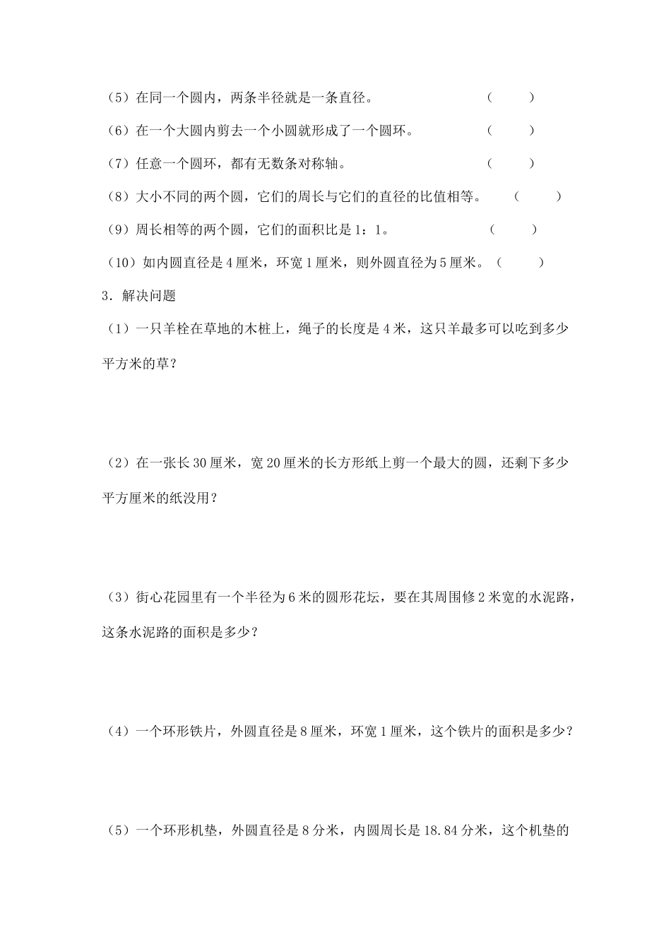 面积的练习题_第2页