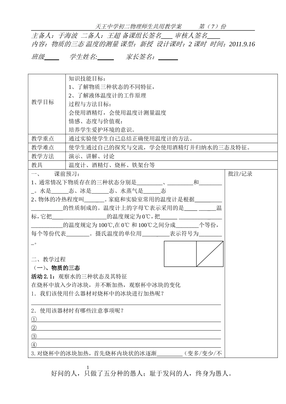 物质的三态温度的测量_第1页