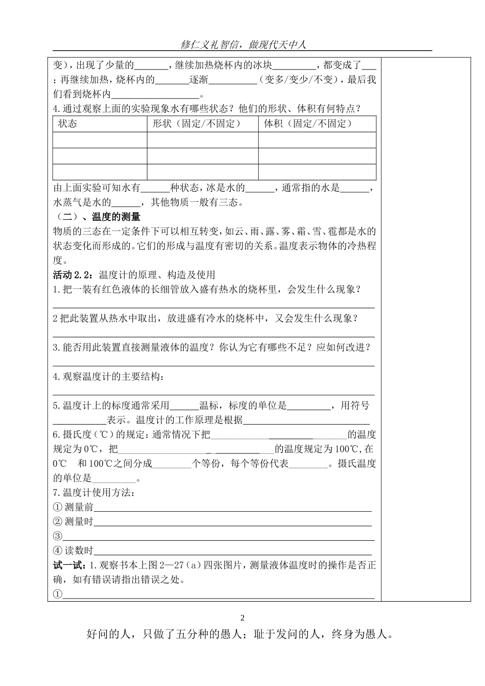 物质的三态温度的测量_第2页