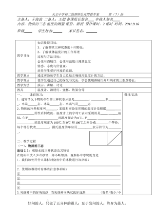 物质的三态温度的测量