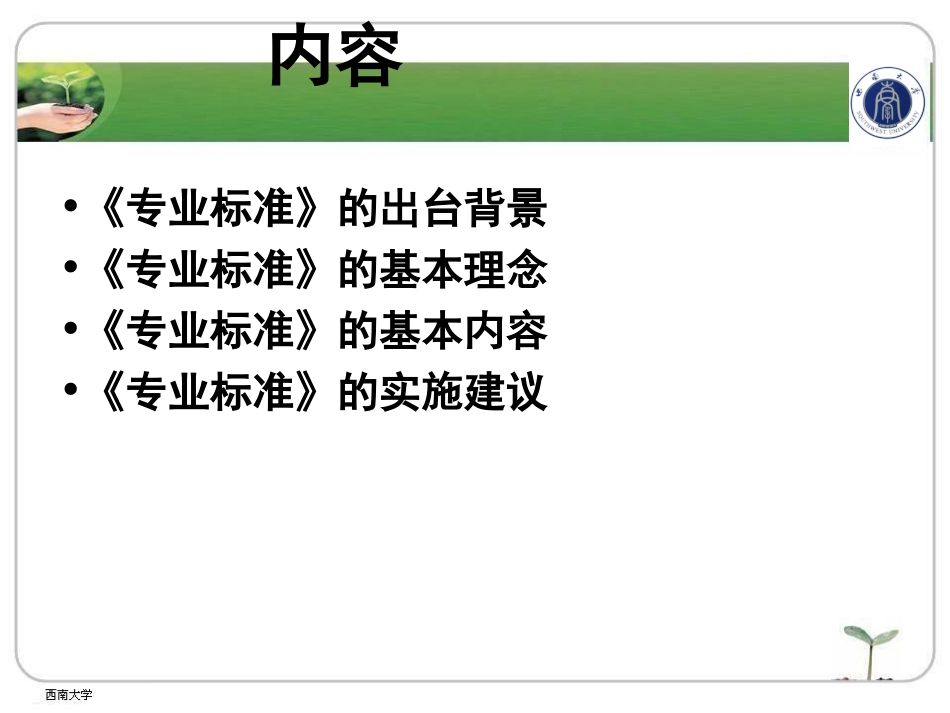 幼儿园教师专业标准解读jj_第2页