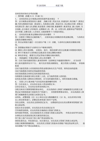 农村信用应知应会考试试题